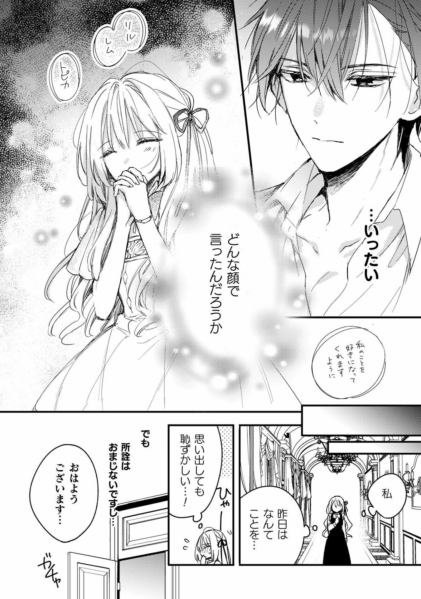 Seiryaku Kekkon no Aite ni – Watashi no koto Suki ni natte – to Oinori shita Kekka - Chapter 1 - Page 38